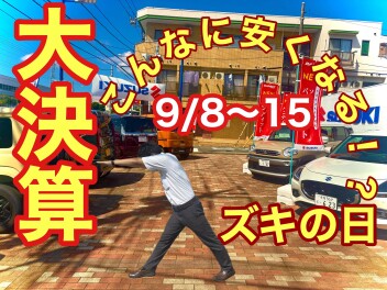 こんなに安くなるなら行くしかない！！！